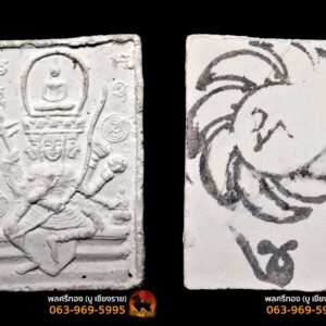 พระพรหมเกศา ปี 2532 (เกษาชัดๆ ยาวๆ ด้านหลัง) หลวงปู่ดู่ วัดสะแก