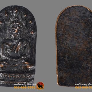 พระนาคปรกใบมะขาม หลวงพ่อกุหลาบ วัดใหญ่สว่างอารมณ์ ด้านหลังมีจาร