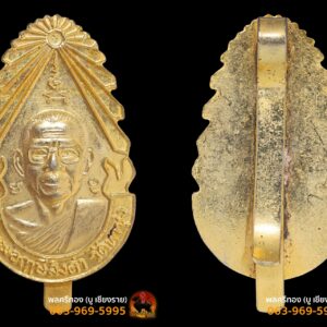 แหนบ หลวงพ่อฤาษีลิงดำ รุ่น2