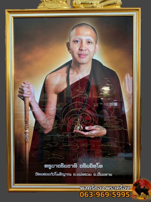 รูปถ่ายโปสเตอร์ ขนาดใหญ่ลอยจารเต็มสูตร พร้อมลายชื่อพระครูบาอริยชาติ จารไว้ปี2550 พระภาวนารัตนญาณ วิ. (ครูบาอริยชาติ อริยจิตฺโต) วัดแสงแก้วโพธิญาณ ต.เจดีย์หลวง อ.แม่สรวย จ.เชียงราย