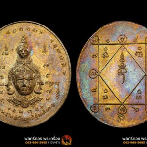 เหรียญ​นารายณ์แปลงรูป​ หรือ​ เหรียญพรหม อ.เทพย์ สาริกบุตร เนื้อทองแดง ตอกโค๊ต พ.พาน ตัวตัด อ.วันชัย​ ปี26​