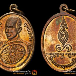 #เหรียญพัดใหญ่ ครูบาบุญชุ่ม ญาณสังวโร วัดพระธาตุดอนเรือง ปี พ.ศ.2537  เนื้อทองแดง