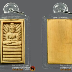 สมเด็จงาแกะ พ่อท่านคล้าย วัดสวนขัน จ.นครศรีธรรมราช