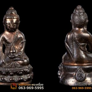 พระกริ่งสมเด็จย่า 90 พรรษา เนื้อนวะโลหะเต็มสูตร วัดพระแก้ว เชียงราย