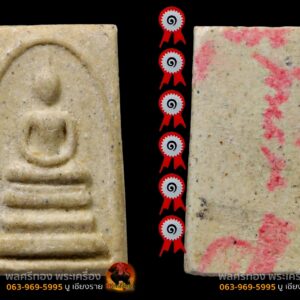 สมเด็จวัดระฆัง 108 ปี พิมพ์คะแนน มาพร้อมดีกรีแชมป์ 6 แชมป์