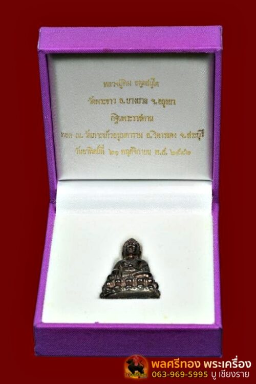 พระกริ่งทับทิมโทน หลวงปู่ทิม วัดพระขาว ( ฝังพลอยทับทิมแท้) รุ่นกฐินพระราชทาน ปี 2542 เนื้อนวะเต็มสูตร ตอกโค๊ต หมายเลขสวย พร้อมกล่องเดิม - Image 6