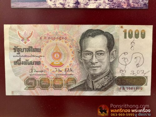 ภาพถ่ายพระครูบาบุญชุ่ม พร้อมแบงค์ขวัญถุง แบบ1000บาท - Image 4