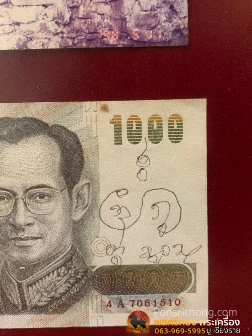 ภาพถ่ายพระครูบาบุญชุ่ม พร้อมแบงค์ขวัญถุง แบบ1000บาท - Image 3