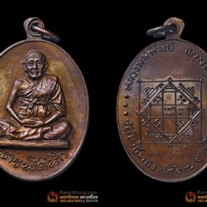 เหรียญสารพัดนึก (เหรียญรูปใข่) หลวงพ่อทิพย์ วัดโพธิ์ทอง รุ่นแรกจ.บุรีรัมย์ ปี 17 เนื้อทองแดงบล็อกทองคำ