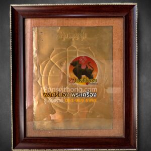 แผ่นยันต์ดวง พระครูบาบุญชุ่ม ญาณสังวโร วัดพระธาตุดอนเรือง พระครูบาท่านจารให้ลูกศิษย์ใกล้ชิด มีไม่เกิน10แผ่น เป็นแผ่นทองแดงขนาดใหญ่