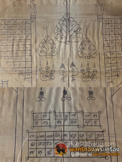 ผ้ายันต์ปลาราหู(กระเบน) ธงนวหรคุณ ธงรัตนมาลา หลวงพ่อแก้ว วัดช่องลมสมุทรสาคร ยุคต้น จารมือดินสอ - Image 2