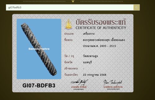 ตะกรุดโสฬสมงคล หลวงพ่อทองสุข วัดสะพานสูง พร้อมบัตรสมาคมพระเครื่องพระบูชาไทย - Image 5