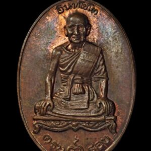 เหรียญ7 รอบ หลวงปู่เหมือน วัดกำแพง เนื้อทองแดง ปี 2520