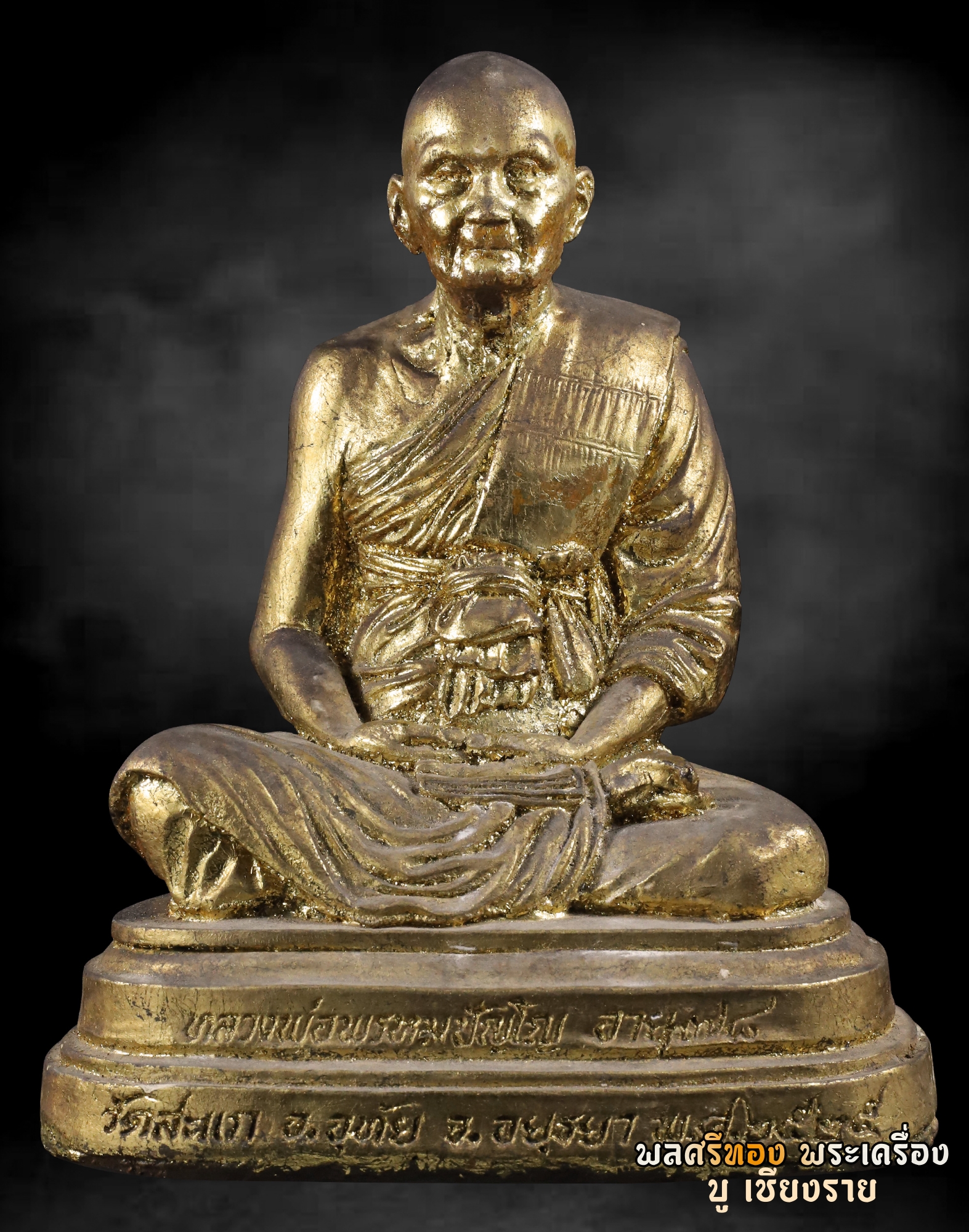 พระบูชา รูปเหมือนหลวงปู่ดู่ ฉลองอายุ 78 ปี ขนาด 5 นิ้ว ปี 2525 เ - Image 2