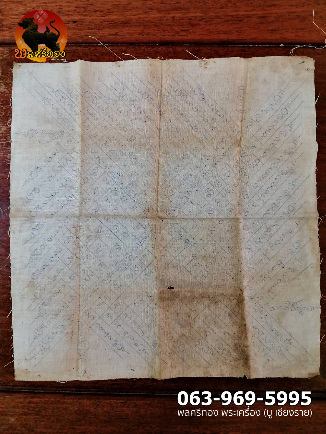 ผ้ายันต์ปลาตะเพียน เขียนมือ หลวงพ่อครูบาวัง วัดบ้านเด่น จ.ตาก