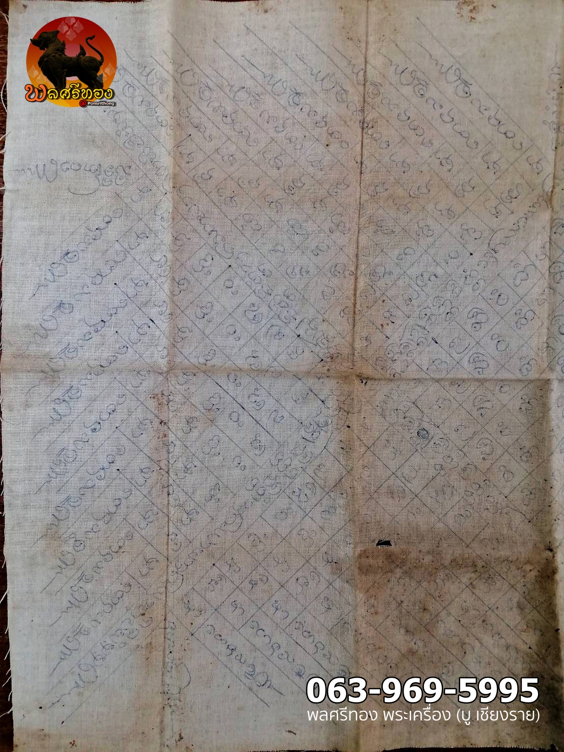 ผ้ายันต์ปลาตะเพียน เขียนมือ หลวงพ่อครูบาวัง วัดบ้านเด่น จ.ตาก - Image 2