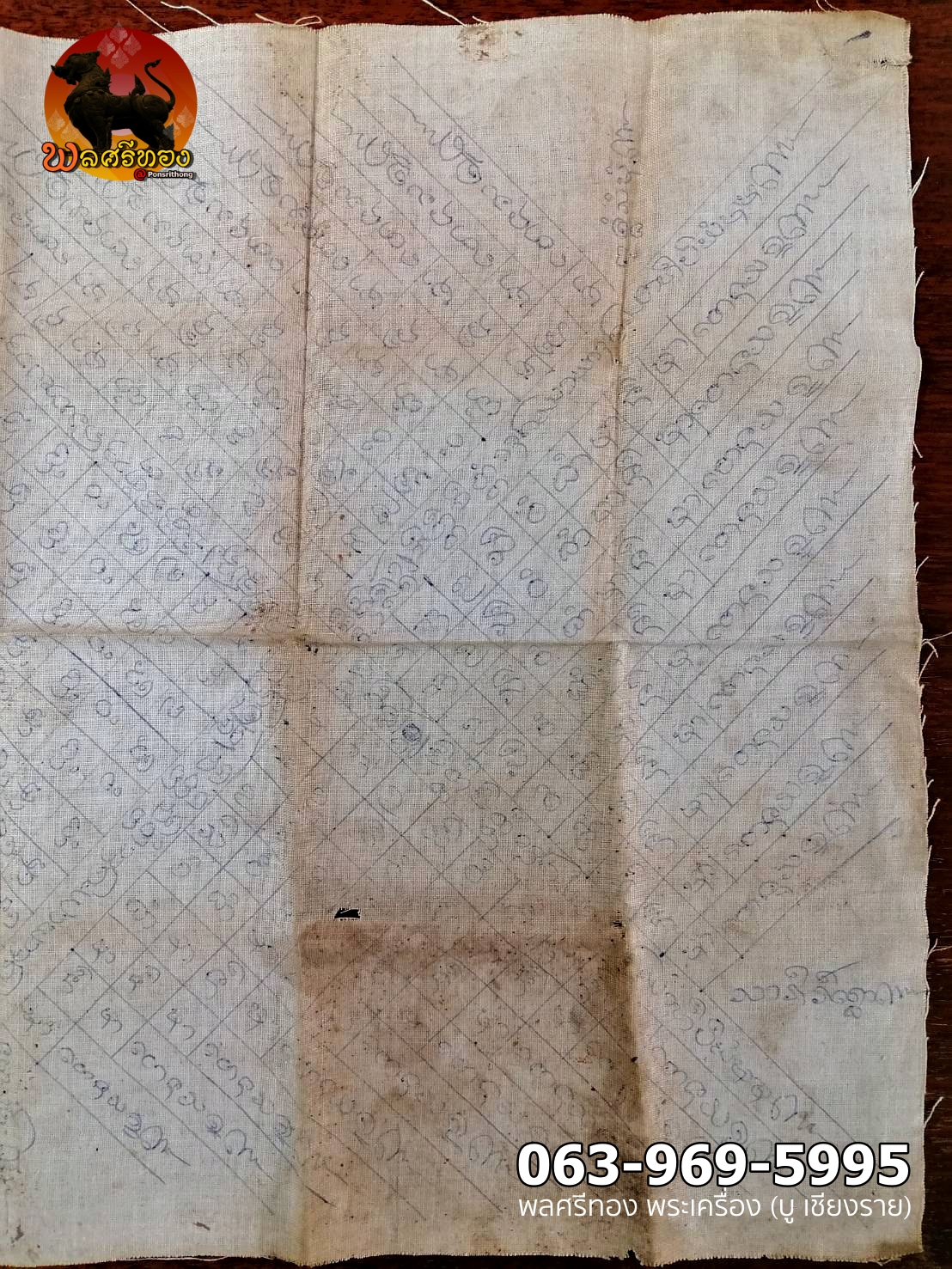 ผ้ายันต์ปลาตะเพียน เขียนมือ หลวงพ่อครูบาวัง วัดบ้านเด่น จ.ตาก - Image 3