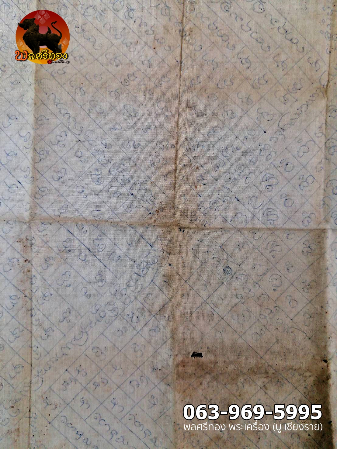 ผ้ายันต์ปลาตะเพียน เขียนมือ หลวงพ่อครูบาวัง วัดบ้านเด่น จ.ตาก - Image 4
