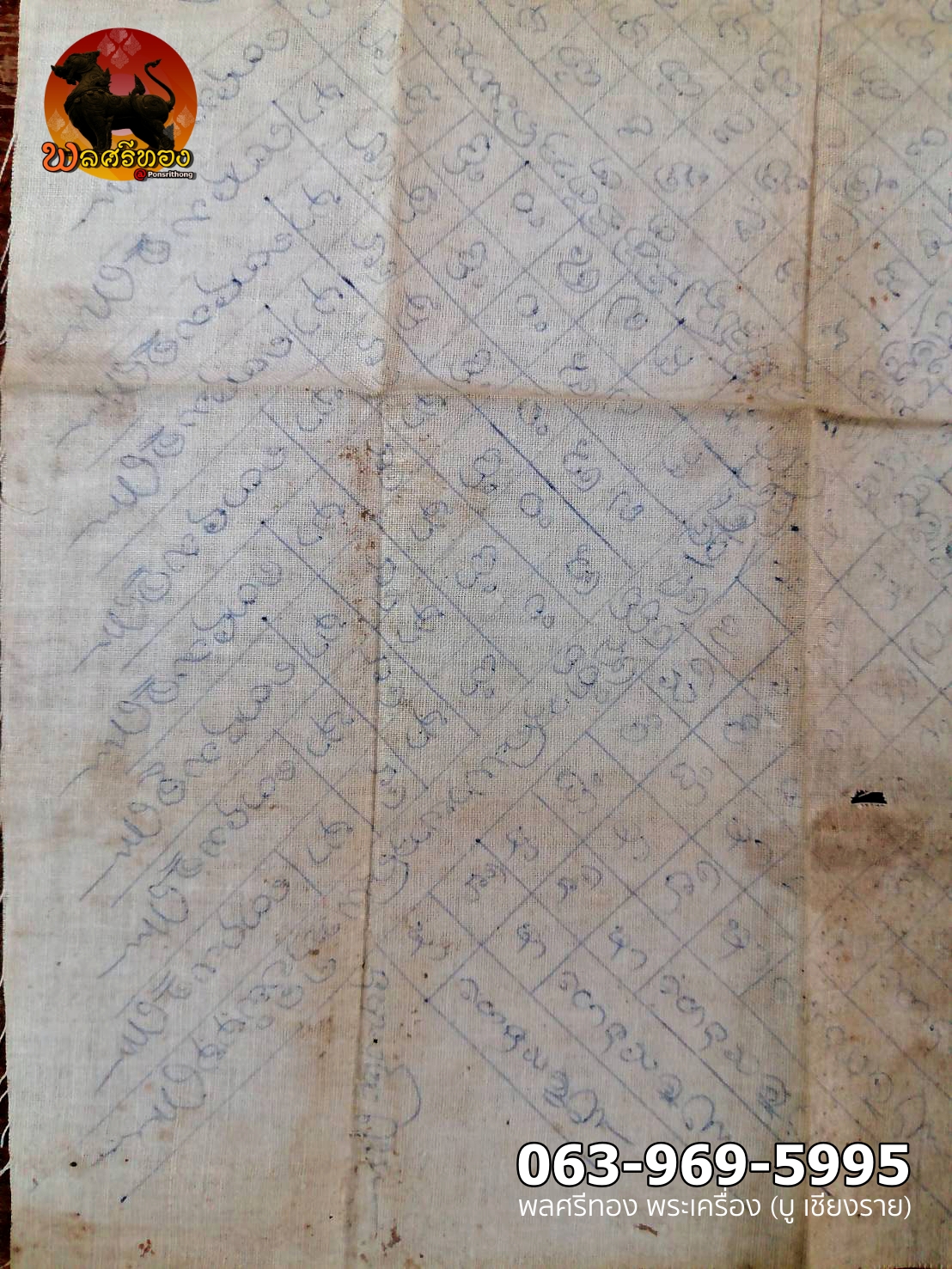 ผ้ายันต์ปลาตะเพียน เขียนมือ หลวงพ่อครูบาวัง วัดบ้านเด่น จ.ตาก - Image 5