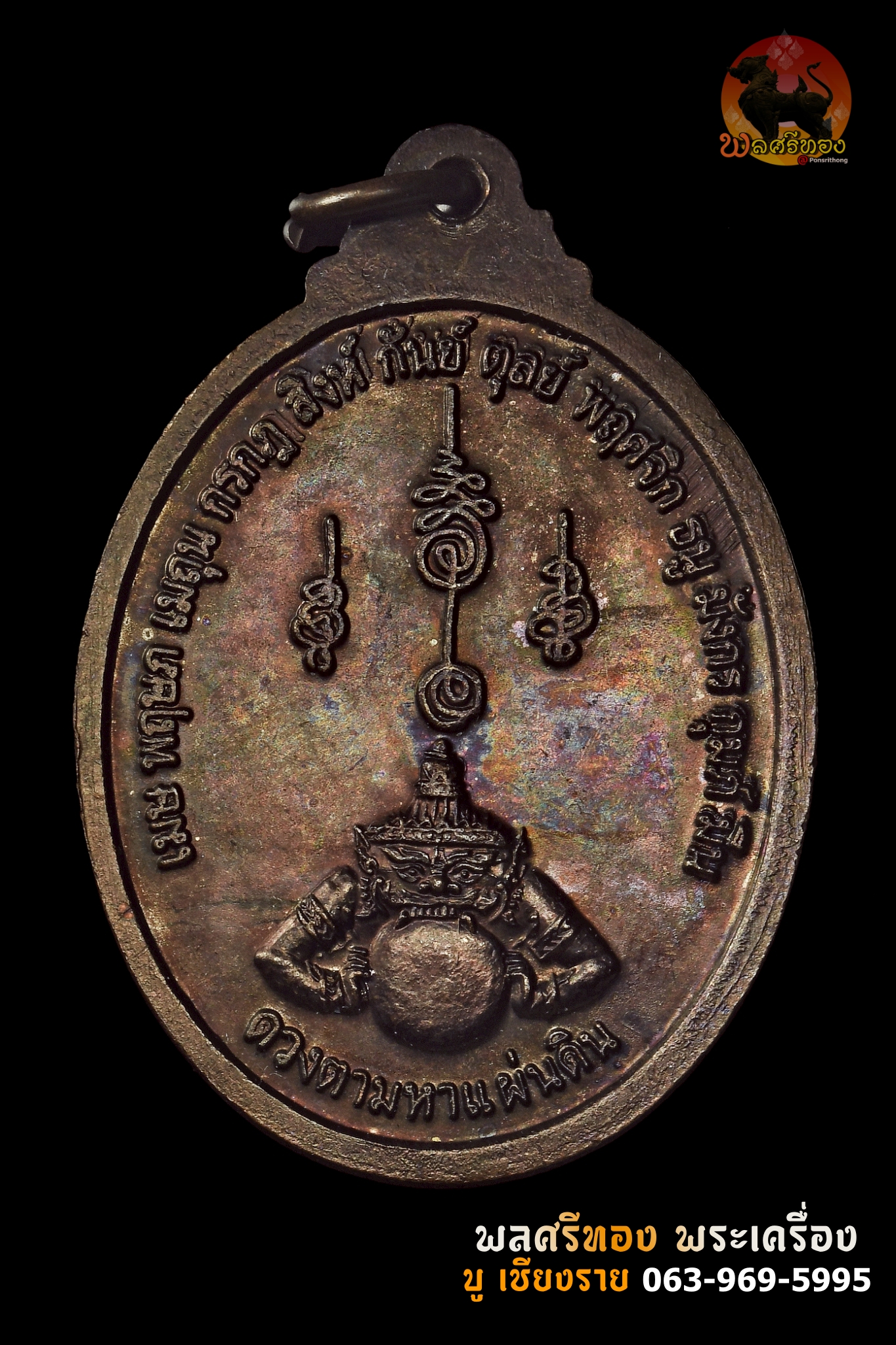 เหรียญดวงตามหาแผ่นดิน เนื้อทองแดง ปี48 วิหารจตุคามรามเทพนราธิวาส - Image 2