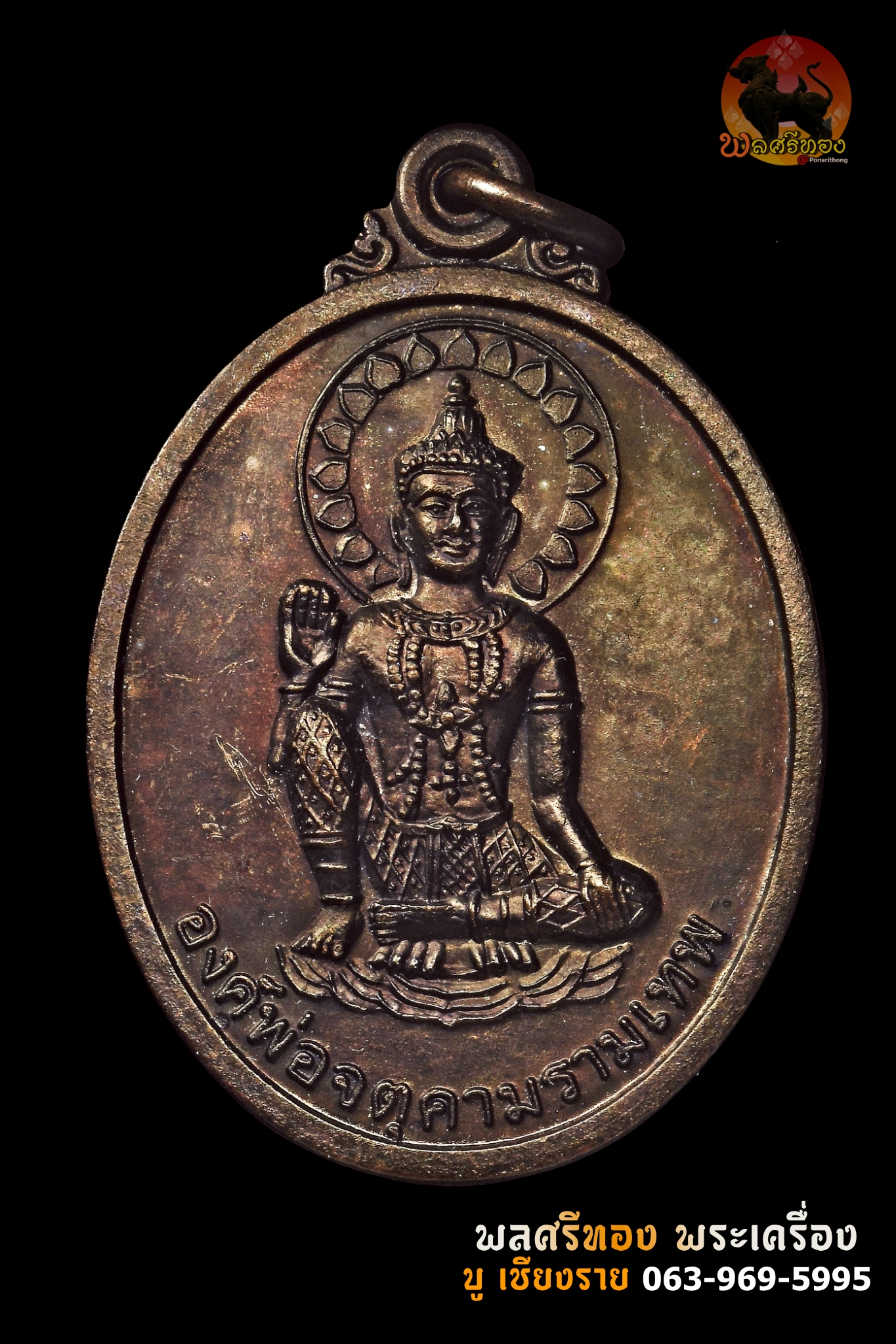 เหรียญดวงตามหาแผ่นดิน เนื้อทองแดง ปี48 วิหารจตุคามรามเทพนราธิวาส