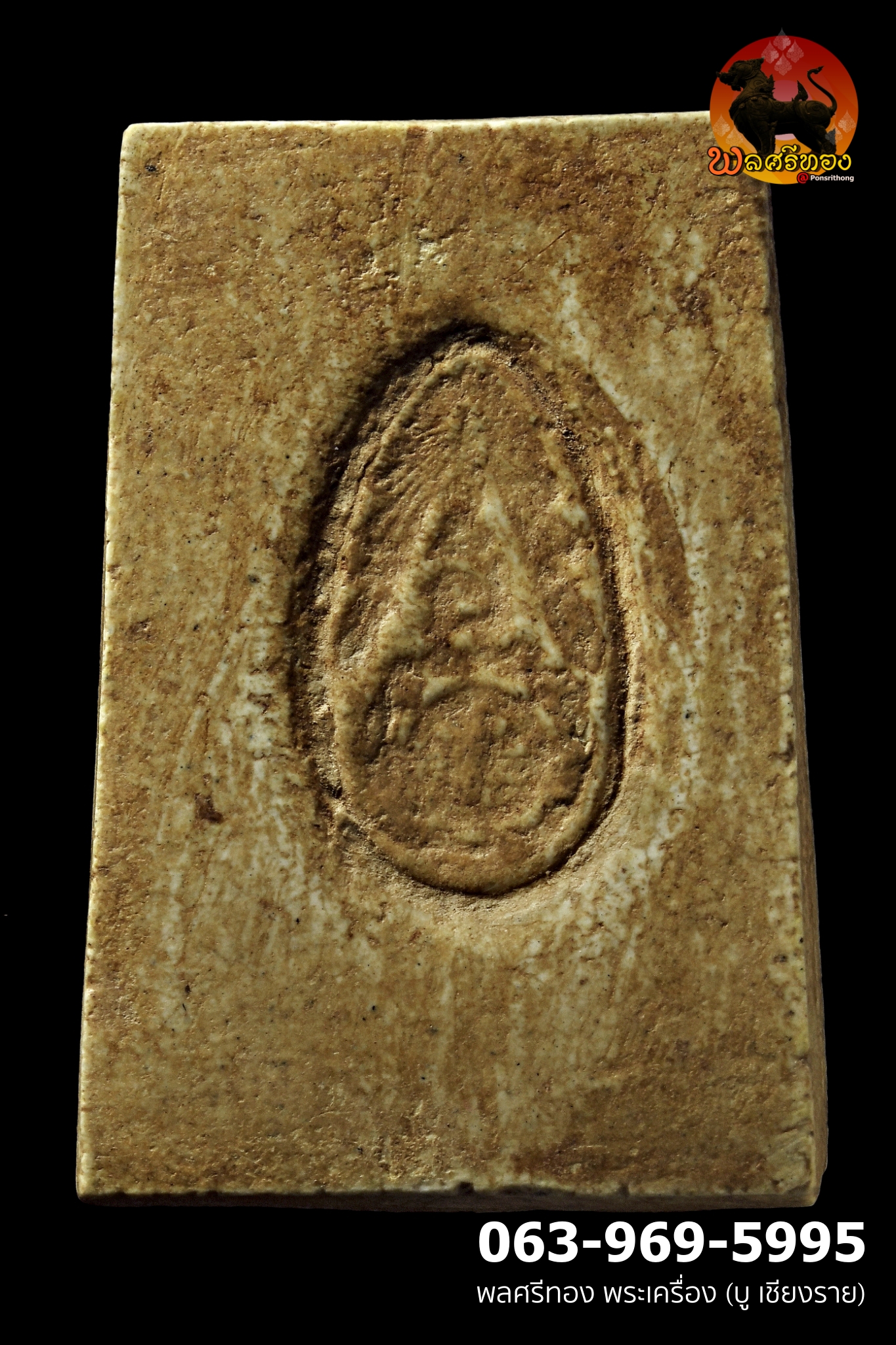 สมเด็จ หลวงพ่อสำเนียง อยู่สถาพร ปี 2522 - Image 2