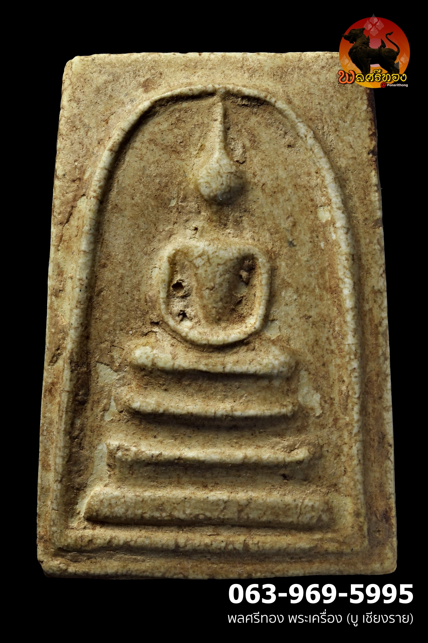 สมเด็จ หลวงพ่อสำเนียง อยู่สถาพร ปี 2522