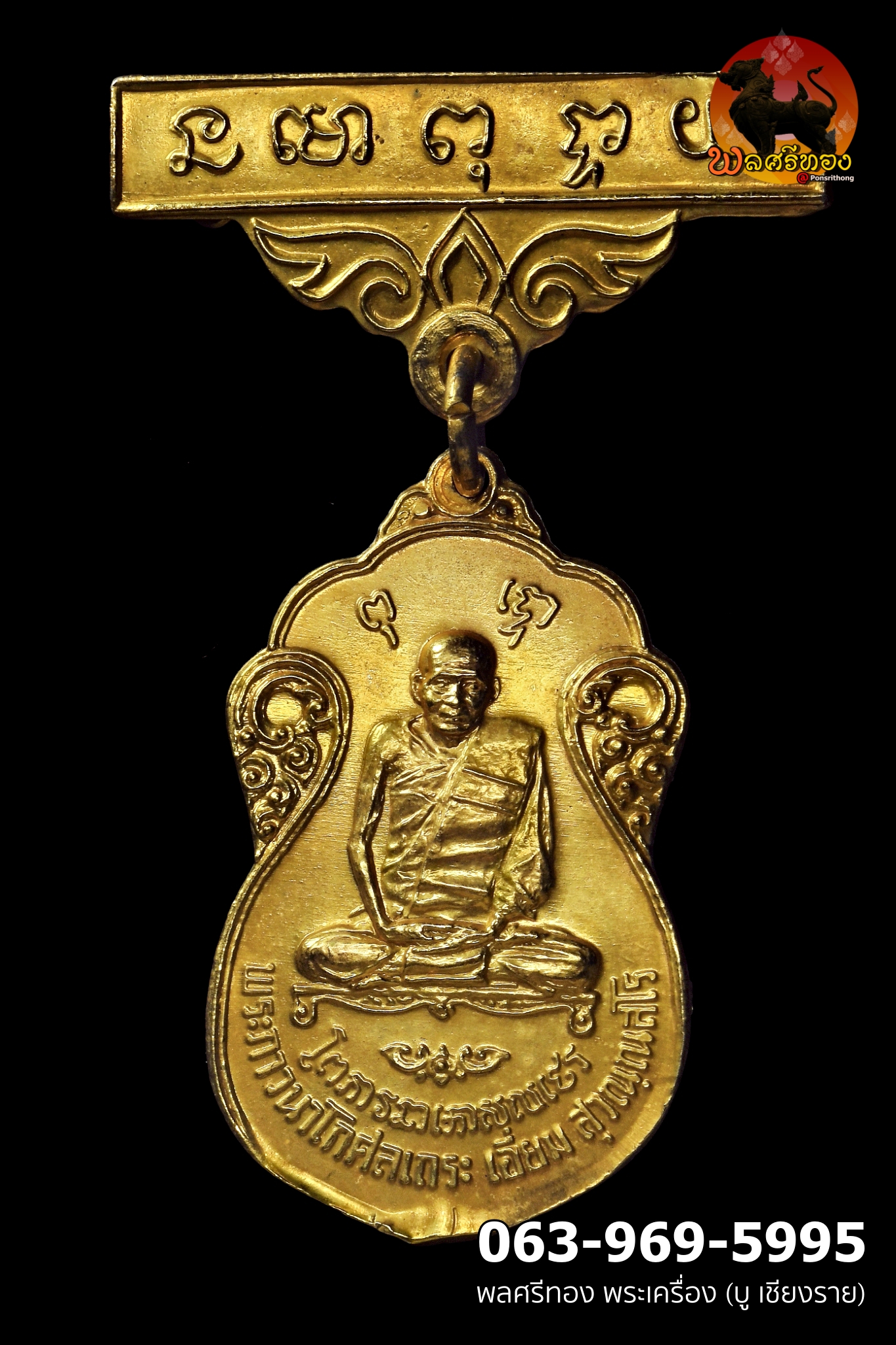 เหรียญหลวงปู่เอี่ยม วัดโคนอน ปี2515 เนื้อทองแดงกะไหล่ทอง