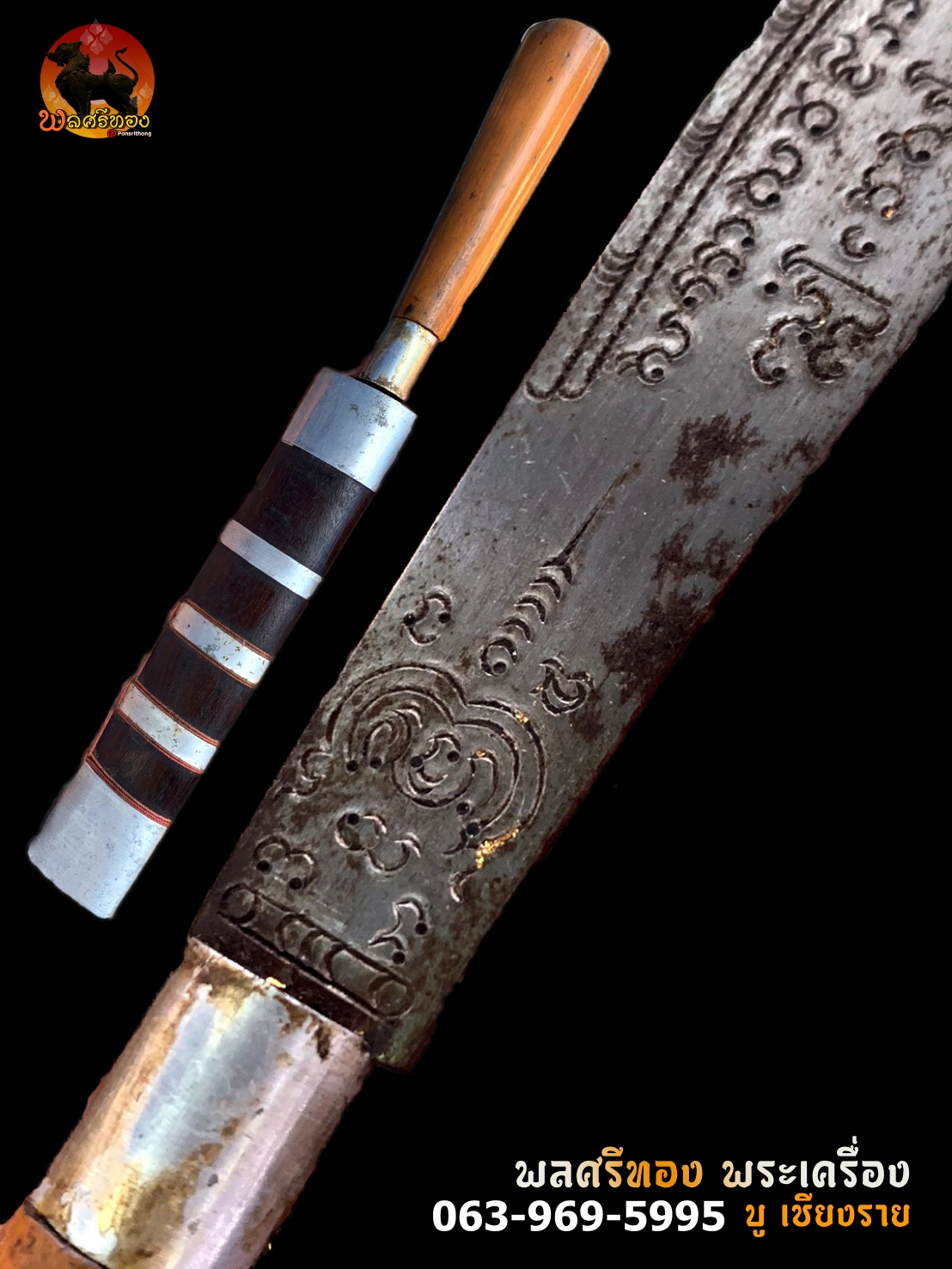 มีดหมอหลวงพ่อบุญมี วัดเขาสมอคอน (ช่างตุ๋ย) ใบมีดเหล็กดำ ยุคกลาง งานตอกใบมีดยันต์พระเจ้า - Image 2