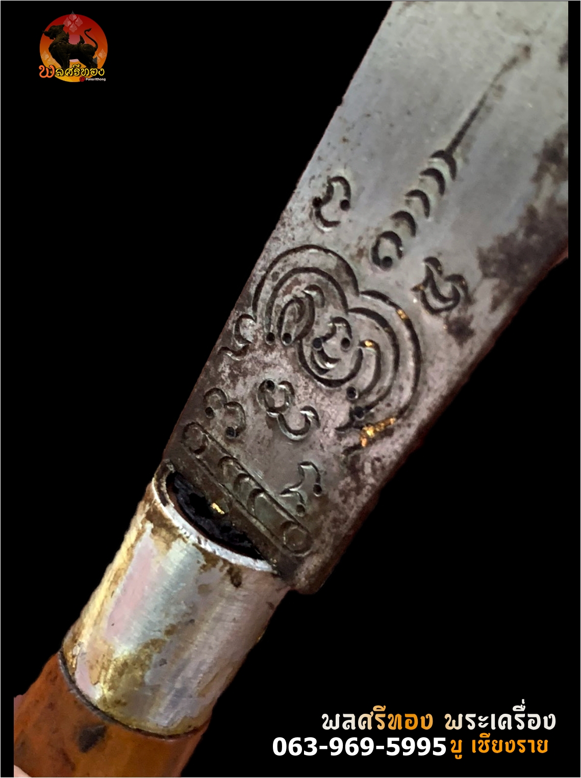 มีดหมอหลวงพ่อบุญมี วัดเขาสมอคอน (ช่างตุ๋ย) ใบมีดเหล็กดำ ยุคกลาง งานตอกใบมีดยันต์พระเจ้า - Image 3