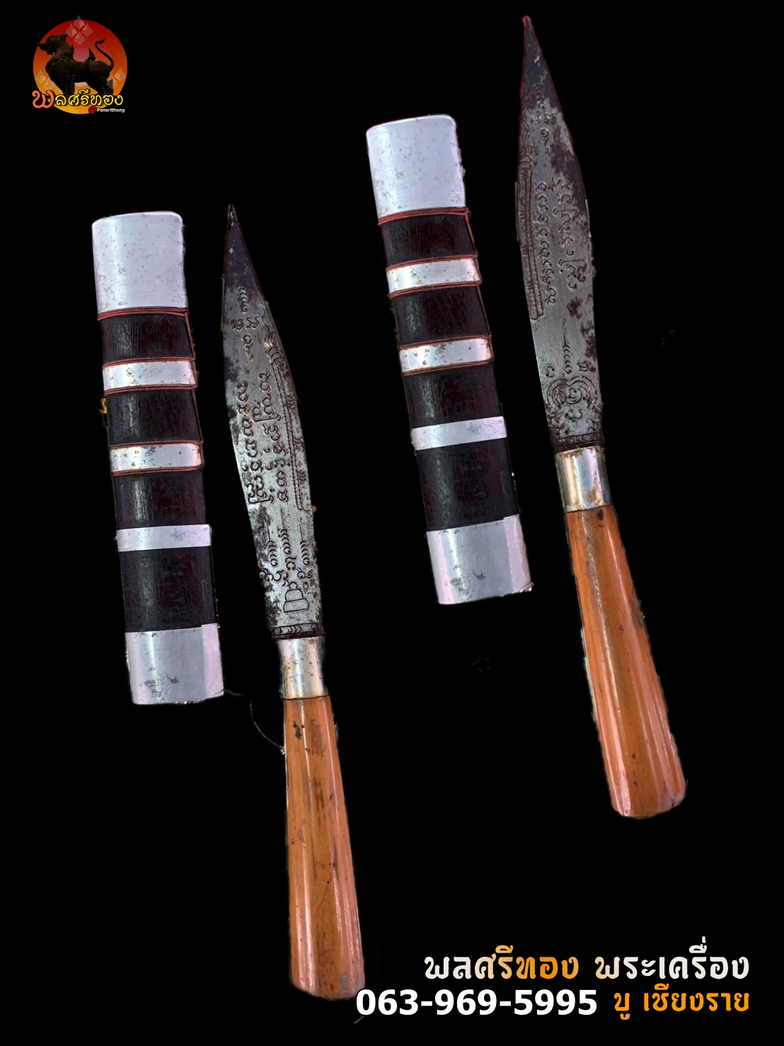 มีดหมอหลวงพ่อบุญมี วัดเขาสมอคอน (ช่างตุ๋ย) ใบมีดเหล็กดำ ยุคกลาง งานตอกใบมีดยันต์พระเจ้า