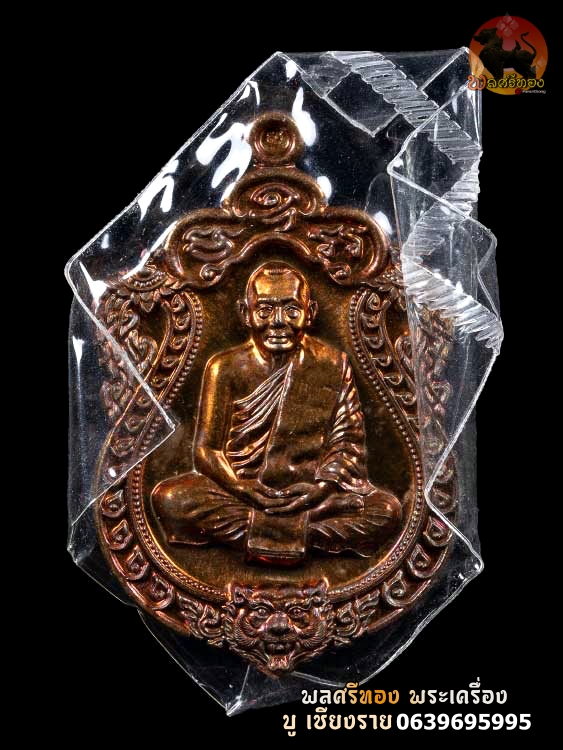 เหรียญเสมา 6 รอบ หลวงพ่อสาคร วัดหนองกรับ จัดสร้างในวาระที่ ลพ.สาคร อายุครบ 6 รอบ 72 ปี - Image 3