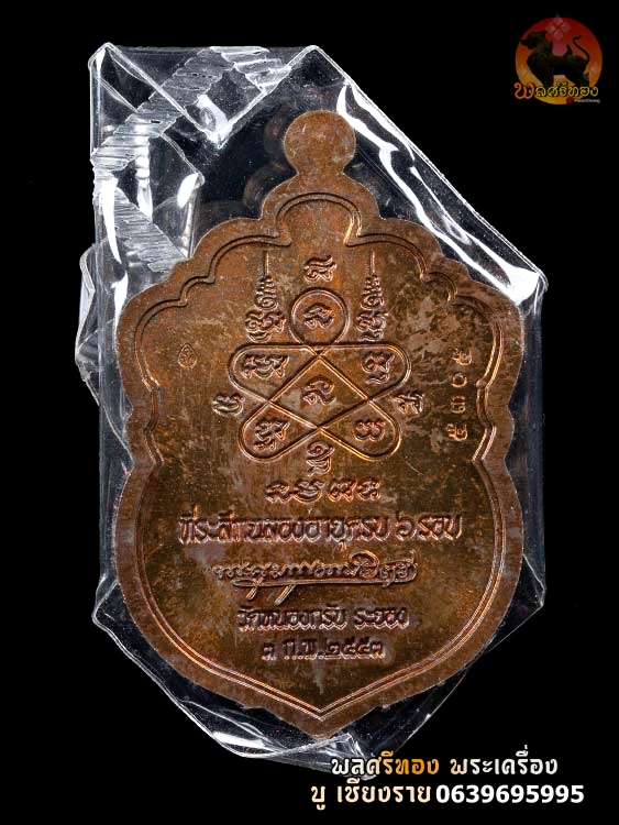 เหรียญเสมา 6 รอบ หลวงพ่อสาคร วัดหนองกรับ จัดสร้างในวาระที่ ลพ.สาคร อายุครบ 6 รอบ 72 ปี - Image 2