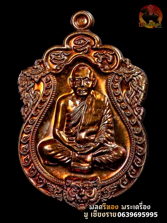 เหรียญเสมา 6 รอบ หลวงพ่อสาคร วัดหนองกรับ จัดสร้างในวาระที่ ลพ.สาคร อายุครบ 6 รอบ 72 ปี หลวงพ่อสาคร มนุญโญวัดหนองกรับ ต.หนองบัว อ.บ้านค่าย จ.ระยอง วัตถุประสงค์ เพื่อสร้างกำแพงวัดหนองกรับ รูปลักษณ์แบบเหรียญเสมาฉลองอายุ ๖ รอบ ๗๒ ปี เป็นเหรียญเสมา ขนาดความสูงไม่รวมห่วง ๓.๘ ซม ลักษณะคล้ายเหรียญเสมาหลวง ปู่ทิม อิสริโกแต่ได้ปรับแต่งรายละเอียดให้แตกต่างไปจากเดิมด้านหน้า เป็นรูปหลวงพ่อสาครนั่งเต็มองค์ ด้านบน มีอักขระ “มะอะอุ”คือแก้ว ๓ ประการซึ่งหมายถึงพระพุทธ พระธรรม และพระสงฆ์ ขอบชั้นในเป็นเมล็ดไข่ปลา ด้านล่างเป็นรูปหัวเสือ อันหมายถึง “ปีขาล” อันเป็นปีเกิดของหลวงพ่อนั่นเองด้านหลังมียันต์ครูของ หลวงปู่ทิม อิสริโก และเขียนว่า “ที่ระลึกอายุครบ ๖รอบ”มีรายเซนต์สมณศักดิ์ของหลวงพ่อสาครเป็นตัวนูน ชื่อวัด และวันที่ ๓ ก.พ ๒๕๕๓ และในครั้งนี้ได้จัดสร้างทั้งแบบเหรียญชั้นเดียว และเหรียญปะฉลุลงยา เพื่อเป็นการอนุรักษ์ฝีมือของการสร้างเหรียญปะฉลุซึ่งมีขั้นตอนที่ยุ่งยากซับซ้อนให้ชนรุ่นหลังได้เห็น ถือเป็นเหรียญที่สร้างได้อย่างวิจิตรงดงามเหรียญหนึ่งในยุดปัจจุบัน จำนวนจัดสร้าง 1 เหรียญเงินหน้าเงินปะฉลุลงยา 3 สี จำนวนสร้าง 1,272 เหรียญ – ด้านหน้า 2 โค้ด – ตอกโค้ด เมล็ดงา นะ กลับข้าง ที่กนกด้านขวาของเหรียญ – ตอกโค้ด ส (ขอม) ที่ห่วง – ด้านหลัง 3 โค้ด – ตอก สาคร ด้านบนฝั่งขวาของเหรียญ – ตอก ง 2 ตัว(เงิน) (ระหว่างอักขระใต้ยัณห์ห้า) – ตอกดอกบัว (ว.น.ก) ด้านล่างฝั่งขวาของเหรียญ – และมีหมายเลข 1-1272 กำกับด้านบนฝั่งซ้ายของเหรียญ ตรงข้ามโค้ด สาคร 2 เหรียญนวะหน้าเงินปะฉลุลงยา 3 สี จำนวนสร้าง 1,772 เหรียญ – ด้านหน้า 2 โค้ด – ตอกโค้ด เมล็ดงา นะ กลับข้าง ที่กนกด้านซ้ายของเหรียญ – ตอกโค้ด ส (ขอม) ที่ห่วง – ด้านหลัง 4 โค้ด – ตอก สาคร ด้านบนฝั่งซ้ายของเหรียญ – ตอก น 1 ตัว(นวะ) ด้านขวาของเหรียญ(ระหว่างอักขระใต้ยัณห์ห้า) – ตอก ง 1 ตัว(เงิน) ด้านซ้ายของเหรียญ(ระหว่างอักขระใต้ยัณห์ห้า) – ตอกดอกบัว (ว.น.ก) ด้านล่างฝั่งซ้ายของเหรียญ – และมีหมายเลข 1-1772 กำกับด้านบนฝั่งขวาของเหรียญ ตรงข้ามโค้ด สาคร 3 เหรียญเงิน ลงยา 4 สี จำนวนสร้าง 1,972 เหรียญ – ด้านหน้า 1 โค้ด – ตอกโค้ด ส (ขอม) ที่ห่วง – ด้านหลัง 3โค้ด – ตอก สาคร ด้านบนฝั่งขวาของเหรียญ – ตอกดอกบัว (ว.น.ก) ด้านล่างฝั่งซ้ายของเหรียญ – ตอก ง 1 ตัว(เงิน) ด้านล่างตรงกลางของเหรียญ(ติดขอบ) – และมีหมายเลข 1-1972 กำกับด้านบนฝั่งซ้ายของเหรียญ ตรงข้ามโค้ด สาคร 4 เหรียญเงิน จำนวนสร้าง 572 เหรียญ – ด้านหน้า 1 โค้ด – ตอกโค้ด ส (ขอม) ที่ห่วง – ด้านหลัง 3โค้ด – ตอก สาคร ด้านบนฝั่งซ้ายของเหรียญ – ตอกดอกบัว (ว.น.ก) ด้านล่างฝั่งขวาของเหรียญ – ตอก ง 1 ตัว(เงิน) ด้านล่างตรงกลางของเหรียญ(ติดขอบ) – และมีหมายเลข 1-572 กำกับด้านบนฝั่งขวาของเหรียญ ตรงข้ามโค้ด สาคร 5 เหรียญนวะโลหะ จำนวนสร้าง 972 เหรียญ – ด้านหน้า 1 โค้ด – ตอกโค้ด ส (ขอม) ที่ห่วง – ด้านหลัง 3โค้ด – ตอก สาคร ด้านบนฝั่งขวาของเหรียญ – ตอกดอกบัว (ว.น.ก) ด้านบนซ้ายของเหรียญ – ตอก น 1 ตัว(นวะ) ด้านล่างตรงกลางของเหรียญ(ติดขอบ) – และมีหมายเลข 1-972 กำกับด้านล่างฝั่งซ้ายของเหรียญ 6 เหรียญอัลปาก้า ลงยา 2 สี จำนวนสร้าง 2,772 เหรียญ – ด้านหน้า 1 โค้ด – ตอกโค้ด ส (ขอม) ที่ห่วง – ด้านหลัง 1โค้ด – ตอกดอกบัว (ว.น.ก) ด้านบนฝั่งขวาของเหรียญ – และมีหมายเลข 1-2772 กำกับด้านบนฝั่งซ้ายของเหรียญตรงข้ามโค้ด ดอกบัว 7 เหรียญทองแดง แก่ชนวน ไม่เจาะห่วง จำนวนสร้าง 7,272 เหรียญ – ด้านหน้า 1 โค้ด – ตอกโค้ด ส (ขอม) ที่ห่วง – ด้านหลัง 1โค้ด – ตอกดอกบัว (ว.น.ก) ด้านบนฝั่งขวาของเหรียญ – และมีหมายเลข 1-7272 กำกับด้านบนฝั่งซ้ายของเหรียญ ตรงข้ามโค้ด ดอกบัว 8 เหรียญทองแดงผิวไฟ ผสมชนวน เจาะห่วง จำนวนสร้าง 9,972 เหรียญ – ด้านหน้า ไม่มี โค้ด – ด้านหลัง 1โค้ด – ตอกดอกบัว (ว.น.ก) ด้านบนฝั่งซ้ายของเหรียญ – และมีหมายเลข 1-9972 กำกับด้านบนฝั่งขวาของเหรียญ ตรงข้ามโค้ด ดอกบัว 9 เหรียญทองเหลือง จำนวนสร้าง 4,972 เหรียญ – ด้านหน้า ไม่มี โค้ด – ด้านหลัง 1โค้ด – ตอกดอกบัว (ว.น.ก) ด้านล่างฝั่งขวาของเหรียญ – และมีหมายเลข 1-4972 กำกับด้านบนฝั่งซ้ายของเหรียญ 10 ชุดกรรมการ (เหรียญปะฉลุลงยา 3 เหรียญ/หน้ากาก 1 เหรียญ) จำนวนสร้าง 572 ชุด 10.1 พื้นนวะโลหะ ขอบเงิน องค์ทองฝาบาตร(กรรมการ) ตอก 3 โค้ด – ด้านหน้า 1 โค้ด – ตอกโค้ด ส (ขอม) ที่ห่วง – ด้านหลัง 2โค้ด – ตอก กรรมการ ด้านบนฝั่งขวาของเหรียญ – ตอกดอกบัว (ว.น.ก) ด้านบนฝั่งซ้ายของเหรียญ – และมีหมายเลข 1-572 กำกับด้านล่างฝั่งซ้ายของเหรียญ 10.2 พื้นทองฝาบาตร ขอบนวโลหะ องค์เงิน(กรรมการ)ตอก 3 โค้ด – ด้านหน้า 1 โค้ด – ตอกโค้ด ส (ขอม) ที่ห่วง – ด้านหลัง 2โค้ด – ตอก กรรมการ ด้านบนฝั่งขวาของเหรียญ – ตอกดอกบัว (ว.น.ก) ด้านล่างฝั่งซ้ายของเหรียญ – และมีหมายเลข 1-572 กำกับด้านบนฝั่งซ้ายของเหรียญ ตรงข้ามโค้ด กรรมการ 10.3 พื้นอัลปาก้า ขอบทองฝาบาตร องค์นวโลหะ (กรรมการ)ตอก 3 โค้ด – ด้านหน้า 1 โค้ด – ตอกโค้ด ส (ขอม) ที่ห่วง – ด้านหลัง 2โค้ด – ตอก กรรมการ ด้านบนฝั่งซ้ายของเหรียญ – ตอกดอกบัว (ว.น.ก) ด้านบนฝั่งขวาของเหรียญ – และมีหมายเลข 1-572 กำกับด้านล่างฝั่งซ้ายของเหรียญ 10.4 เนื้อทองแดงผสมชนวน ไม่เจาะห่วง หน้ากากทองฝาบาตร(กรรมการ) – ด้านหน้า 1 โค้ด – ตอกโค้ด ส (ขอม) ที่ห่วง – ด้านหลัง 2โค้ด – ตอก กรรมการ ด้านบนฝั่งขวาของเหรียญ – ตอกดอกบัว (ว.น.ก) ด้านล่างฝั่งขวาของเหรียญ – และมีหมายเลข 1-572 กำกับด้านบนฝั่งซ้ายของเหรียญ 11 เหรียญนวะ ขอบเงิน องค์ทองคำ จำนวนสร้าง 72 เหรียญ – เนื้อนวะโลหะ ขอบเงิน องค์ทองคำ ลงยา 2 สี ตอก 8 โค้ด(จำนวน 72 เหรียญ)(3K) – ด้านหน้า 2 โค้ด – ตอกโค้ด เมล็ดงา นะ กลับข้าง ที่กนกทั้ง 2 ข้าง – ตอกโค้ด ส (ขอม) ที่ห่วง – ด้านหลัง 6 โค้ด – ตอก สาคร ด้านบนฝั่งขวาของเหรียญ – ตอก กรรมการ ด้านบนฝั่งซ้ายของเหรียญ – ตอก น 1 ตัว(นวะ) ด้านขวาของเหรียญ(ระหว่างอักขระใต้ยัณห์ห้า) – ตอก ท 1 ตัว(ทอง) ด้านซ้ายของเหรียญ(ระหว่างอักขระใต้ยัณห์ห้า) – ตอก ง (เงิน) ด้านล่างตรงกลางของเหรียญ(ติดขอบเหรียญ) – ตอกดอกบัว (ว.น.ก) ด้านล่างฝั่งซ้ายของเหรียญ – และมีหมายเลข 1-72 กำกับด้านล่างฝั่งขวาของเหรียญ ตรงข้ามโค้ด ดอกบัว 12 เนื้อทองคำหน้าทองคำ ลงยา 2 สี ตอก 6 โค้ด (จำนวน 72 เหรียญ) – ด้านหน้า 2 โค้ด – ตอกโค้ด เมล็ดงา นะ กลับข้าง ที่กนกทั้ง 2 ข้าง – ตอกโค้ด ส (ขอม) ที่ห่วง – ด้านหลัง 4 โค้ด – ตอก สาคร ด้านบนฝั่งขวาของเหรียญ – ตอก กรรมการ ด้านบนฝั่งซ้ายของเหรียญ – ตอก ท 2 ตัว(ทองคำ) (ระหว่างอักขระใต้ยัณห์ห้า) – ตอกดอกบัว (ว.น.ก) ด้านล่างฝั่งขวาของเหรียญ – และมีหมายเลข 1-72 กำกับด้านล่างฝั่งซ้ายของเหรียญ ตรงข้ามโค้ด ดอกบัว 13 เนื้อเงินหน้าทองคำ ลงยา 2 สี ตอก 7 โค้ด(จำนวน 172 เหรียญ) – เนื้อเงินหน้าทองคำ ลงยา 2 สี ตอก 7 โค้ด(จำนวน 172 เหรียญ) – ด้านหน้า 2 โค้ด – ตอกโค้ด เมล็ดงา นะ กลับข้าง ที่กนกทั้ง 2 ข้าง – ตอกโค้ด ส (ขอม) ที่ห่วง – ด้านหลัง 5 โค้ด – ตอก สาคร ด้านบนฝั่งซ้ายของเหรียญ – ตอก กรรมการ ด้านบนฝั่งขวาของเหรียญ – ตอก ง 1 ตัว(เงิน) ด้านขวาของเหรียญ(ระหว่างอักขระใต้ยัณห์ห้า) – ตอก ท 1 ตัว(ทอง) ด้านซ้ายของเหรียญ(ระหว่างอักขระใต้ยัณห์ห้า) – ตอกดอกบัว (ว.น.ก) ด้านล่างฝั่งขวาของเหรียญ – และมีหมายเลข 1-172 กำกับด้านล่างฝั่งซ้ายของเหรียญ ตรงข้ามโค้ด ดอกบัว 14 เนื้อตะกั่วลองพิมพ์ หลังเรียบ จารมือ ตอก 4 โค้ด(จำนวนสร้าง 72 เหรียญ) – ด้านหน้า ตอก 2 โค้ด – ตอกโค้ด เมล็ดงา นะ กลับข้าง ที่กนกทั้ง 2 ข้างของเหรียญ – ตอกโค้ด ส (ขอม) ที่ห่วง – ด้านหลัง 2โค้ด – ตอกดอกบัว (ว.น.ก) ด้านบนตรงกลางติดห่วงของเหรียญ – ตอก สาคร ด้านบนตรงกลางใต้โค้ดดอกบัวของเหรียญ – และมีหมายเลข 1-72 กำกับด้านล่างตรงกลางของเหรียญ พร้อมมีจารหลวงพ่อ(ยัณห์ห้า)และลายเซ็นต์