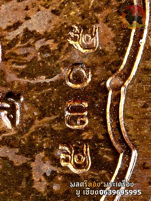 เหรียญเสมา 6 รอบ หลวงพ่อสาคร วัดหนองกรับ จัดสร้างในวาระที่ ลพ.สาคร อายุครบ 6 รอบ 72 ปี - Image 4