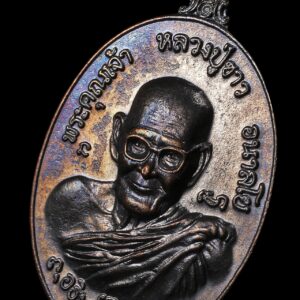 เหรียญทรัพย์สิน หลวงปู่ขาว อนาลโย รุ่นพิมพ์ใหญ่  เนื้อนวโลหะ วัดถ้ำกลองเพล จ.อุดรธานี