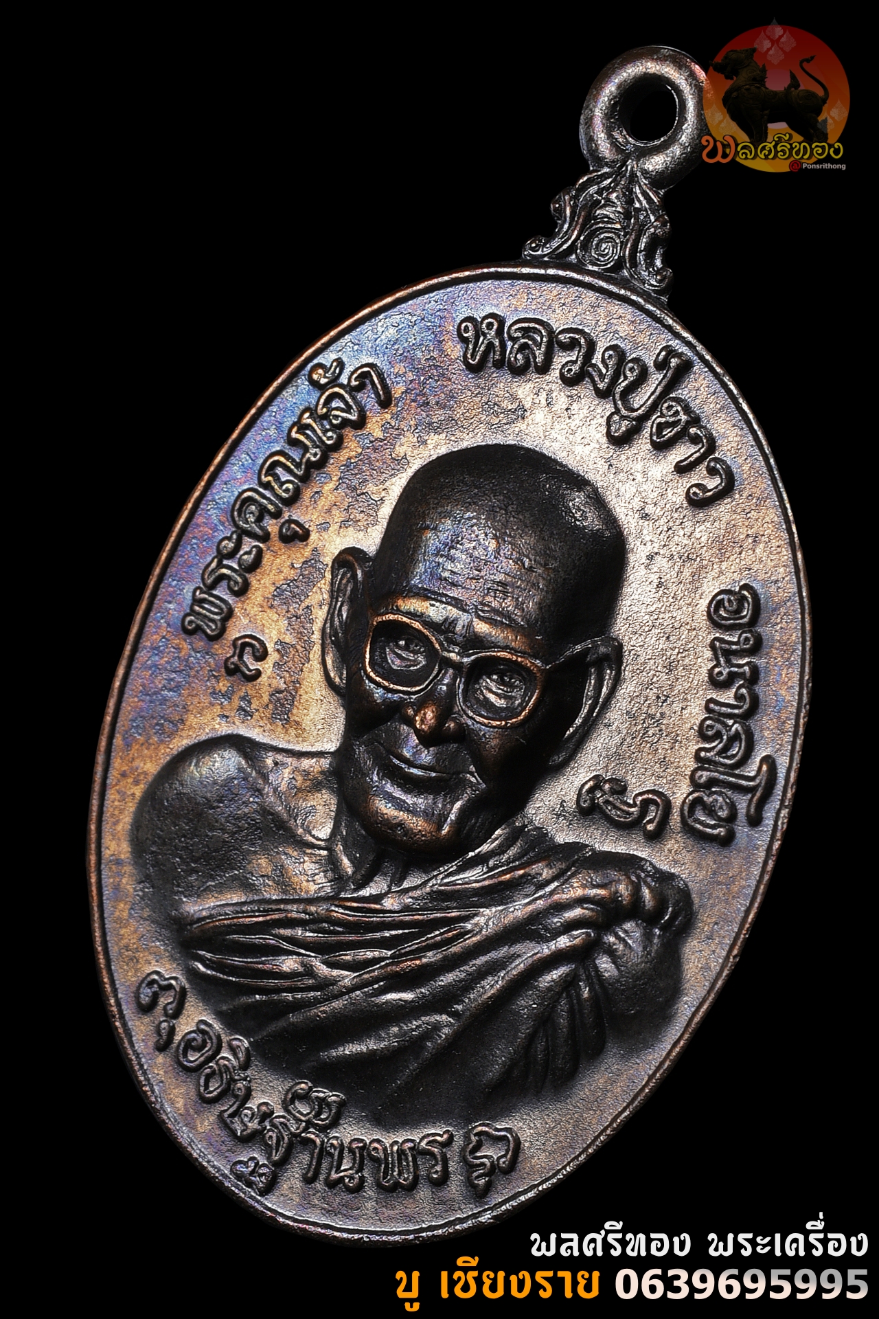 เหรียญทรัพย์สิน หลวงปู่ขาว อนาลโย รุ่นพิมพ์ใหญ่ เนื้อนวโลหะ วัดถ้ำกลองเพล จ.อุดรธานี