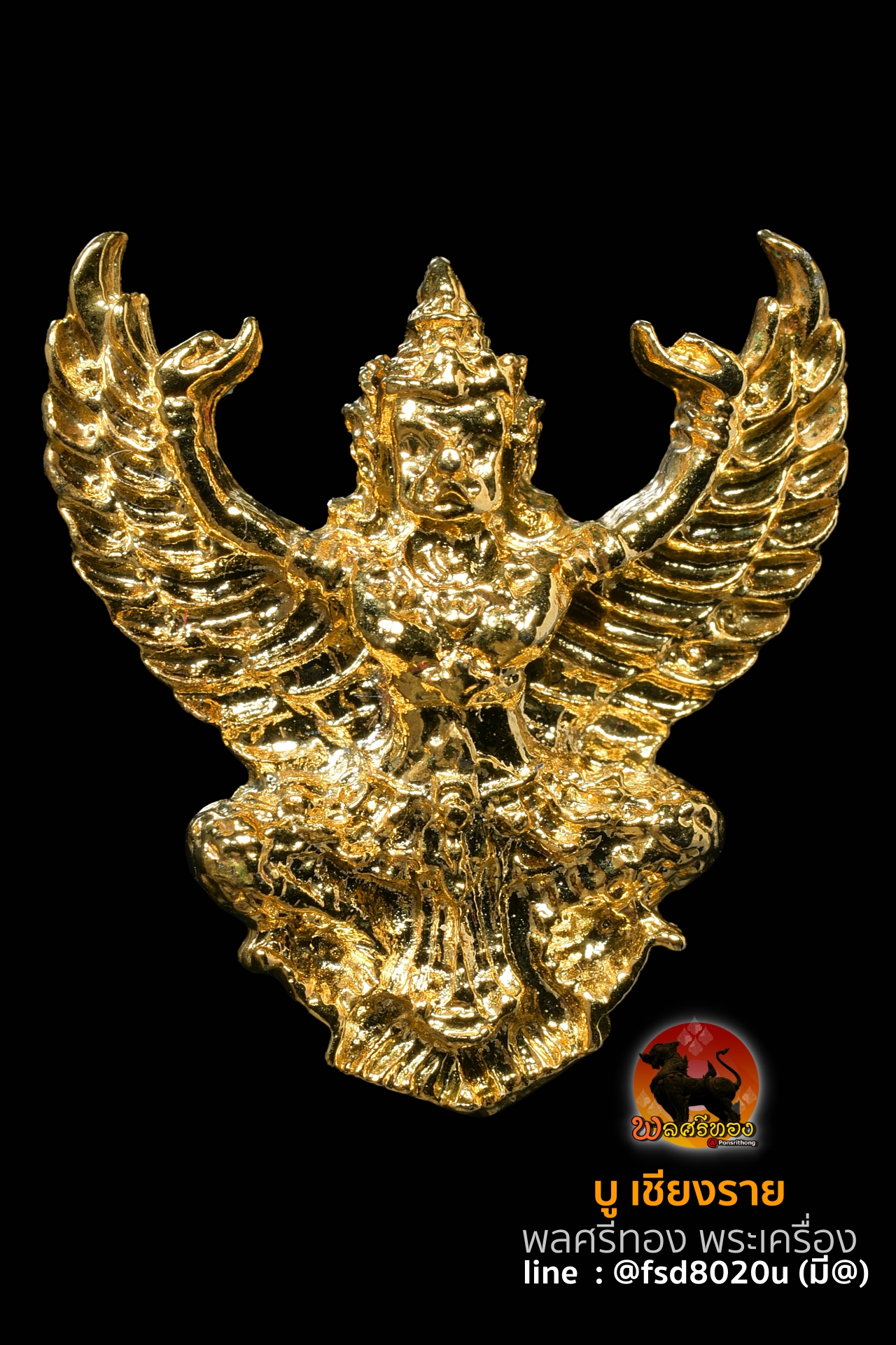 ครุฑมหาโชค รุ่นมีแล้วรวย อาจารย์วราห์ วัดโพธิทอง ปี 2563 เนื้อกะไหล่ทอง ตอกโค้ด ว กงจักร ครุฑมหาโชค รุ่นมีแล้วรวย อาจารย์วราห์ วัดโพธิทอง ปี 2563 เนื้อกะไหล่ทอง เป็นหนึ่งในวัตถุมงคลสายพญาครุฑที่ได้รับความนิยมสูง ด้วยความหมายมงคลด้าน อำนาจ บารมี เมตตามหานิยม โชคลาภ และความมั่งคั่งร่ำรวย เหมาะสำหรับผู้ที่ต้องการเสริมดวงการงาน การค้า และความเจริญรุ่งเรืองในชีวิต รายละเอียดวัตถุมงคล ชื่อรุ่น : ครุฑมหาโชค รุ่นมีแล้วรวย เกจิผู้สร้าง : อาจารย์วราห์ วัด : วัดโพธิทอง บางมด กรุงเทพมหานคร ปีสร้าง : พ.ศ. 2563 เนื้อ : กะไหล่ทอง โค้ด : ตอกโค้ด “ว” และกงจักร สภาพ : พร้อมกล่องเดิมจากวัด ที่มาของการจัดสร้าง ครุฑรุ่นนี้จัดสร้างขึ้นจาก แผ่นจารและชนวนมวลสารเก่า ซึ่งเป็นมวลสารที่พระเกจิคณาจารย์ได้จารอักขระมอบไว้ให้กับทาง พระอาจารย์อิฎฐ์ เพื่อนำไปจัดสร้างวัตถุมงคล หาทุนบูรณะเจดีย์ และเป็นทุนการศึกษาของพระภิกษุ–สามเณร วัดศรีบัวบาน พิธีปลุกเสกประกอบด้วย หลวงพ่อวราห์ วัดโพธิทอง พระเกจิคณาจารย์หลายรูป ร่วมกันนั่งปรก อธิษฐานจิตอย่างเข้มขลัง อำนาจและบารมีองค์พญาครุฑ พญาครุฑถือเป็นสัตว์กายสิทธิ์ชั้นสูง มีฤทธิ์เดชและบารมีอันยิ่งใหญ่ ตามคติความเชื่อ อำนาจของพญาครุฑสามารถจำแนกได้ 8 ประการหลัก ได้แก่ มหาอำนาจ สิทธิอำนาจอันเฉียบขาด ลบล้างอาถรรพ์ คุณไสย และสิ่งอัปมงคล ส่งเสริมความเจริญรุ่งเรือง ยศตำแหน่ง หน้าที่การงาน คุ้มครอง ป้องกันภัย ให้แคล้วคลาด เมตตามหานิยม เป็นที่รักใคร่ นำความร่มเย็นเป็นสุข ส่งเสริมโชคลาภ การค้า การเงิน ป้องกันสัตว์ร้าย ภูตผี และอสรพิษ พุทธคุณเด่น ครุฑหลวงพ่อวราห์ วัดโพธิทอง ได้รับการยอมรับว่า “ดีครบทุกด้าน” โดยเฉพาะ เมตตามหานิยม การงานก้าวหน้า เลื่อนตำแหน่ง ค้าขายร่ำรวย ธุรกิจเจริญ ป้องกันภัย เสริมบารมีผู้นำ สามารถบูชาได้ ทุกเพศ ทุกวัย ทุกวันเกิด ไม่จำกัดนักษัตร ประวัติการสร้างครุฑ หลวงพ่อวราห์ วัดโพธิทอง หลวงพ่อวราห์เริ่มจัดสร้างพญาครุฑตั้งแต่ปี พ.ศ. 2536 เป็นต้นมา โดยมีรุ่นสำคัญที่ได้รับความนิยม เช่น รุ่นล้างอาถรรพ์ ปี 36 รุ่นโคตรรวย ปี 37 รุ่นมหาบารมีปลดหนี้ ปี 38 รุ่นมีแล้วรวย / ถุงเงินถุงทอง รุ่นมั่งมีศรีสุข รุ่นมหาเศรษฐี รุ่นเปิดขุมทรัพย์ รุ่นยันต์มงคลจักรวาล รุ่นเจ้าสัว รุ่นตราฉลองสิริราชสมบัติครบ 50 ปี ร.9 ครุฑทุกรุ่นล้วนได้รับความนิยมในสายผู้บูชาพญาครุฑอย่างต่อเนื่อง คำบูชาพญาครุฑ (ฉบับวัดโพธิทอง) ตั้งนะโม 3 จบ คะรุปิจะ กิติมันตัง มะอะอุ โอมพญาครุฑ รุจ รุจ แล้วรวย นะได้เงิน นะได้ทอง นะได้ทรัพย์ นะเมตตา นะล้างอาถรรพ์ นะเจริญ นะมั่นคง อธิฐามิ บริการรับเช่าพระเครื่อง ทางร้าน รับเช่าพระเครื่องแท้ เครื่องราง และวัตถุมงคลสายพญาครุฑ รวมถึงครุฑหลวงพ่อวราห์ วัดโพธิทอง ทุกรุ่น ให้ราคายุติธรรม อ้างอิงตลาดจริง ตรวจสอบแท้–เก๊ ด้วยประสบการณ์ตรง รับฝากขายพระเครื่อง รับจัดหาพระเครื่องตามงบและวัตถุประสงค์ เน้นความซื่อสัตย์ ความแท้ และความเคารพในศรัทธา สรุป ครุฑมหาโชค รุ่นมีแล้วรวย อาจารย์วราห์ ปี 2563 เป็นวัตถุมงคลที่รวมทั้ง พุทธคุณ ✔ บารมี ✔ ความงดงาม ✔ และความนิยมในตลาด ✔ เหมาะสำหรับผู้ที่ต้องการเสริมอำนาจ วาสนา การงาน และความมั่งคั่งอย่างแท้จริง