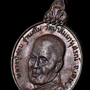 เหรียญหลวงปู่ชอบ ฐานสโม รุ่นเมตตา 77 ปี 2520 วัดป่าสัมมานุสรณ์ จังหวัดเลย | เนื้อทองแดงรมดำ เหรียญหลวงปู่ชอบ ฐานสโม รุ่นเมตตา 77 ปี 2520 จัดเป็นเหรียญพระกรรมฐานสายหลวงปู่มั่นที่ได้รับความเคารพศรัทธาสูง เหรียญรุ่นนี้สร้างขึ้นในวาระอายุครบ 77 ปี ของหลวงปู่ชอบ เป็นเหรียญที่มีพุทธคุณเด่นด้านเมตตา ความสงบ ร่มเย็น และแคล้วคลาด ตามแนวปฏิบัติพระกรรมฐานแท้ รายละเอียดเหรียญ ชื่อพระ : เหรียญหลวงปู่ชอบ ฐานสโม รุ่น : เมตตา 77 ปีสร้าง : พ.ศ. 2520 วัด : วัดป่าสัมมานุสรณ์ จังหวัด : เลย เนื้อ : ทองแดงรมดำ ลักษณะเด่น : ผิวรมดำเดิม ขลังตามยุค สายพระป่าแท้ ประวัติหลวงปู่ชอบ ฐานสโม หลวงปู่ชอบ ฐานสโม เป็นพระกรรมฐานสายพระอาจารย์มั่น ภูริทัตโต และนับเป็น ศิษย์รุ่นแรก ๆ ที่ได้รับการยอมรับในทางการปฏิบัติธรรมอย่างสูง ท่านเป็นพระผู้เคร่งครัดในพระธรรมวินัย ดำรงชีวิตเรียบง่าย สมถะ และเปี่ยมด้วยเมตตาธรรม ท่านได้รับการยกย่องในวงการพระป่าว่าเป็น “อริยสงฆ์อันเป็นที่รักของเหล่าเทวดา” ด้วยจริยวัตรงดงาม และพลังจิตบริสุทธิ์จากการเจริญกรรมฐานอย่างแท้จริง ความสำคัญของเหรียญรุ่นเมตตา 77 สร้างในวาระมงคล อายุครบ 77 ปี เป็นเหรียญยุคต้นที่ยังคงกลิ่นอายพระกรรมฐานแท้ ได้รับความนิยมในหมู่สายหลวงปู่มั่นและนักปฏิบัติ เหมาะทั้งบูชาและสะสมระยะยาว พุทธคุณเด่น เมตตามหานิยม ความสงบ ร่มเย็น เป็นสิริมงคล แคล้วคลาด ปลอดภัย เสริมสติ สมาธิ เหมาะกับผู้ปฏิบัติธรรม เหมาะกับใคร ผู้ศรัทธาพระสายกรรมฐานแท้ ผู้ต้องการพระบูชาที่เน้นพลังจิต ไม่ใช่พุทธพาณิชย์ นักสะสมพระหลวงปู่ชอบ และสายหลวงปู่มั่น ผู้มองหาพระดี ราคาไม่แรง แต่คุณค่าสูง สรุป เหรียญหลวงปู่ชอบ ฐานสโม รุ่นเมตตา 77 ปี 2520 เนื้อทองแดงรมดำ เป็นพระดีสายกรรมฐานแท้ ที่รวมทั้ง ✔ ประวัติชัด ✔ พลังจิตบริสุทธิ์ ✔ วาระมงคล ✔ คุณค่าทางจิตใจและการสะสม พระแท้ พระป่า พระอริยสงฆ์ ที่ควรค่าแก่การบูชาอย่างยิ่ง