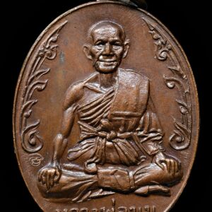 เหรียญนักกล้าม หลวงพ่อมุม วัดปราสาทเยอเหนือ ปี 2517  เนื้อทองแดง บล็อคประคตสั้น