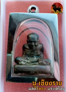 หลวงปู่ทวด ฐานเขียง รุ่นแก้วสารพัดนึก" เนื้อนวโลหะชนวนล้วน