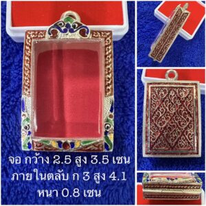 ตลับเงินแท้ ใส่พระสมเด็จ แบบปิดด้วยเข็ม และลงยาร้อน | แบบลายที่2