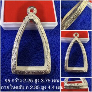 ตลับเงินแท้ ใส่พระกริ่ง หรือใกล้เคียง แบบเปิดหน้าหลัง | พระกริ่งแบบลายที่-1