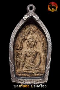 พระขุนแผน พิมพ์อกใหญ่ กรุวัดบ้านกร่าง มีบัตรสมาคมพระเครื่องพระบูชาไทย| พระแท้ดูง่าย | รับประกันทุกสนามพระ