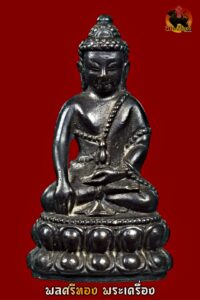 พระกริ่ง รุ่นมูลนิธิอัฏฐมราชานุสรณ์ ปี 2534