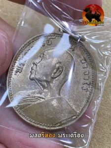 เหรียญพระอาจารย์ฝั้นรุ่น9 เนื้ออัลปาก้า สร้างปี 2513 วัดป่าอุดมสมพร