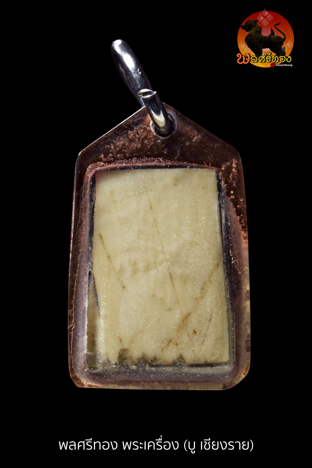 สมเด็จงาแกะ หลวงพ่อกวย