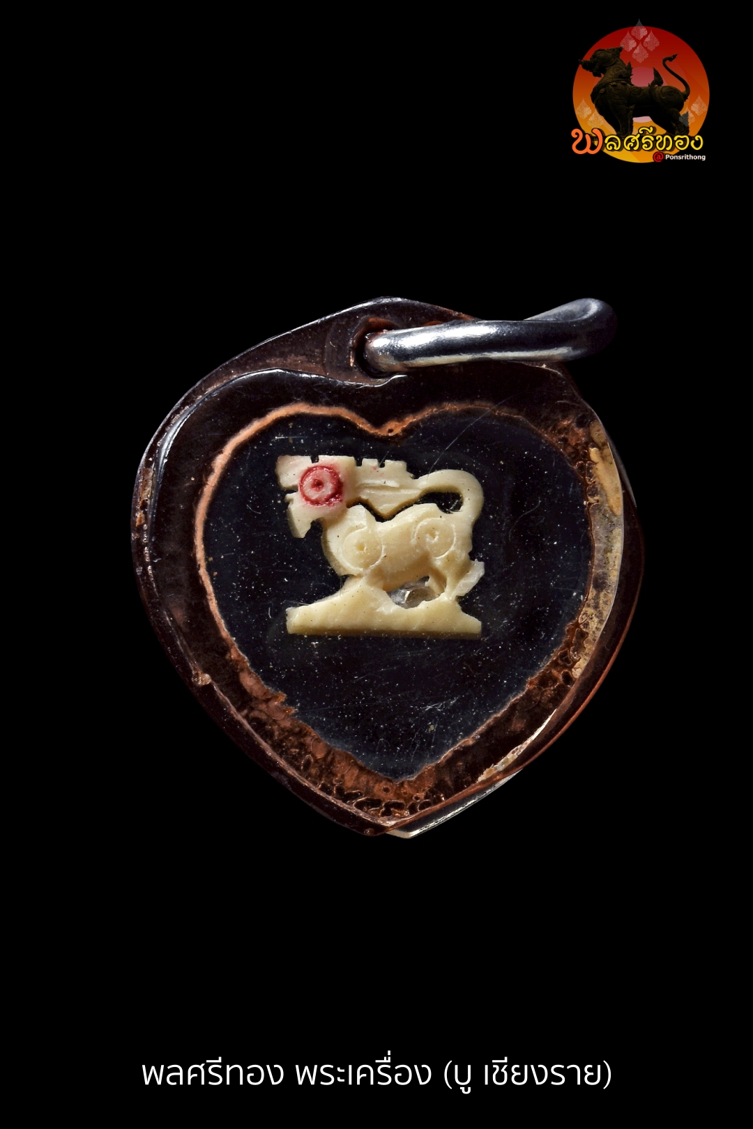 สิงห์สาริกางาแกะ หลวงพ่อกวย