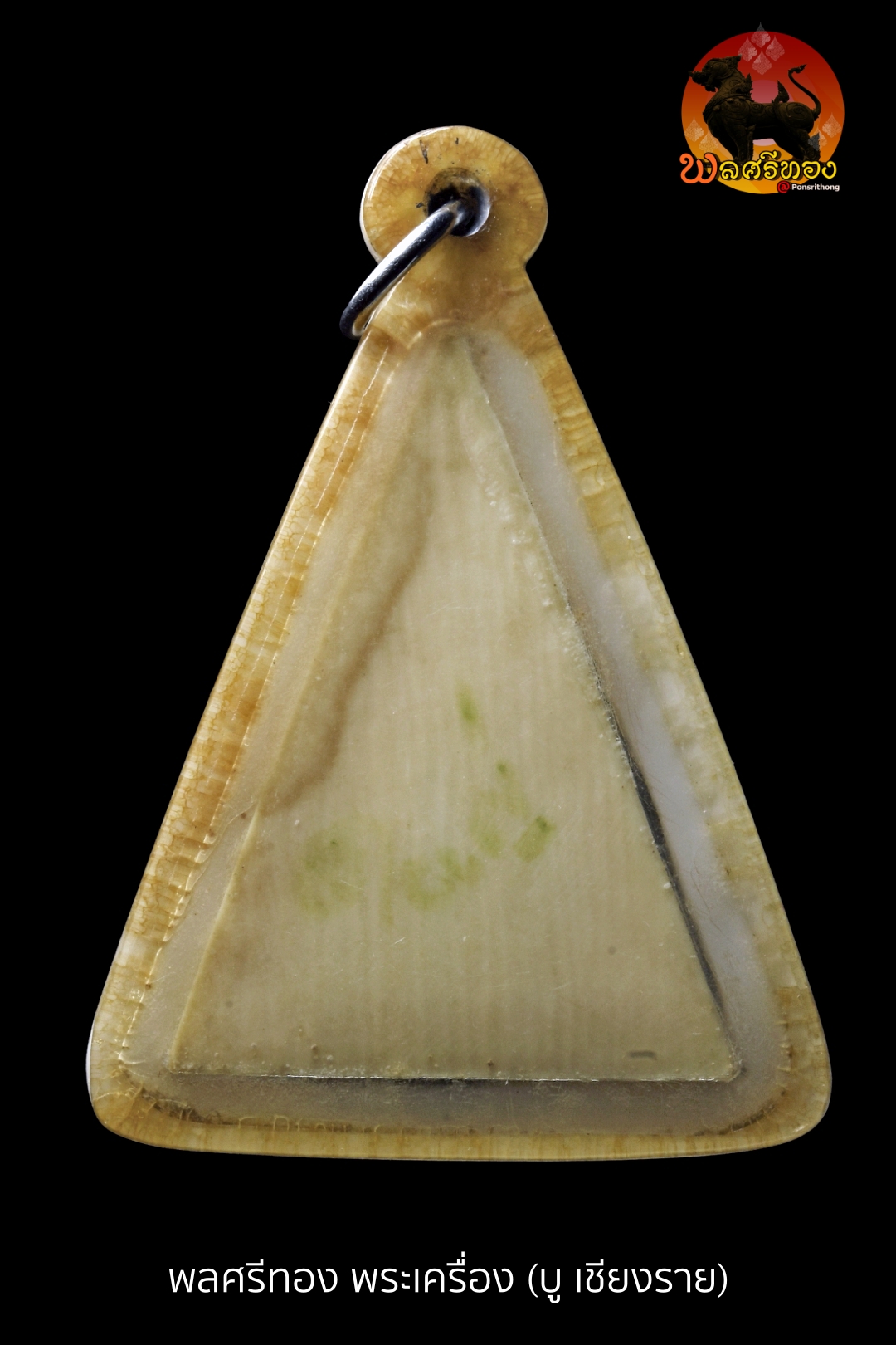 พระพุทธงาแกะ ฝังตะกรุดสามกษัตริย์ หลวงพ่อมุ่ย วัดดอนไร่ - Image 2