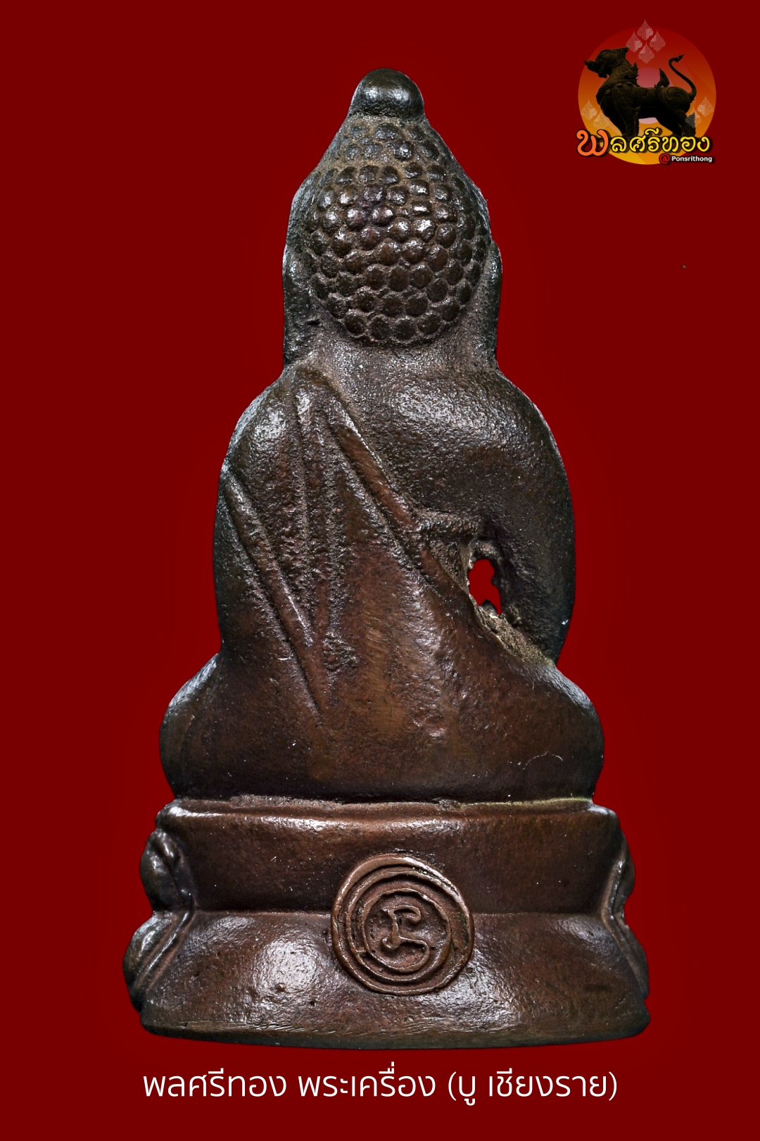 พระกริ่งตัดรุ้งขาด เนื้อนวะโลหะ ปี 2540 หลวงพ่อสังข์ วัดดอนตรอ หมายเลข 147 (1 ใน 499 องค์) - Image 2